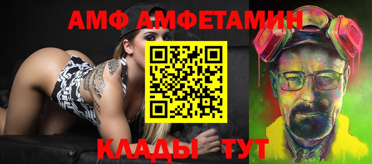 АМФ Розовый  Амфетамин  Кинешма  Амфетамин  Вход с VPN 