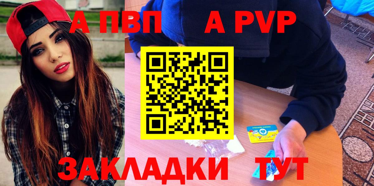 A-PVP  Alpha PVP СК  Альфа ПВП Crystall  A-PVP Crystall  Вход с VPN  Кинешма 