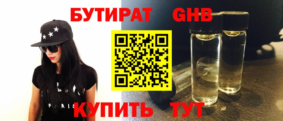 Бутират бутандиол Кинешма