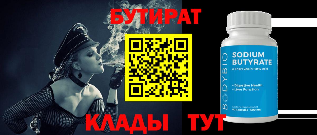 Кинешма  Бутират BDO  Бутират  Вход с VPN 