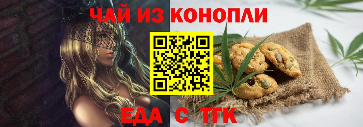 Печенье с ТГК марихуана  Вход с VPN  Кинешма 