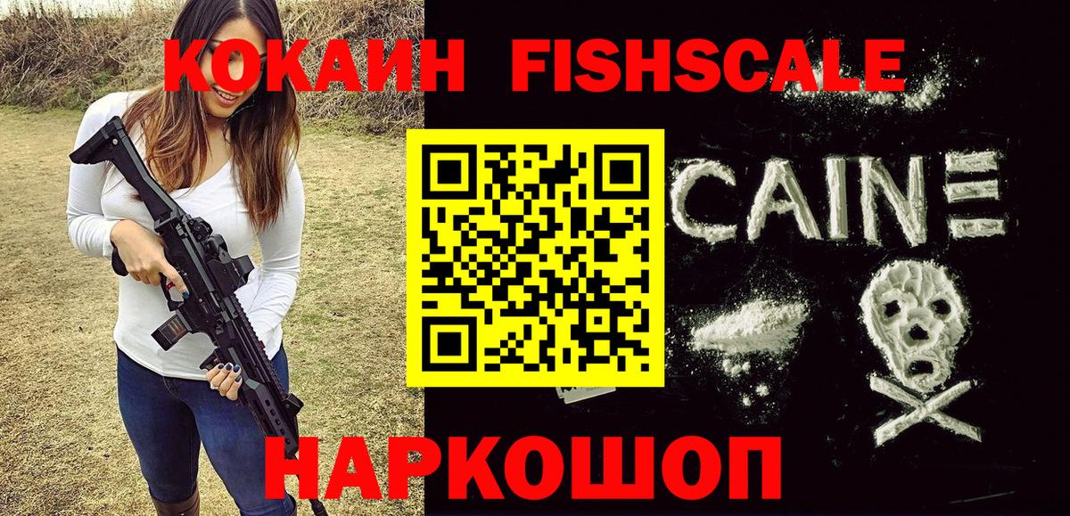 Кинешма  Cocaine Columbia  Вход с VPN  КОКАИН Fish Scale 