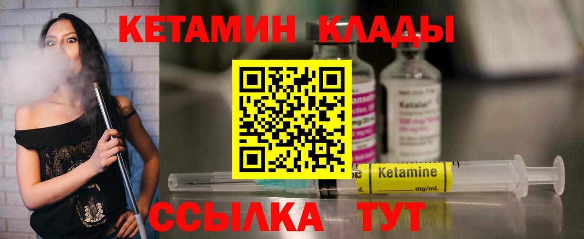 Кинешма  Кетамин VHQ  Вход с VPN 