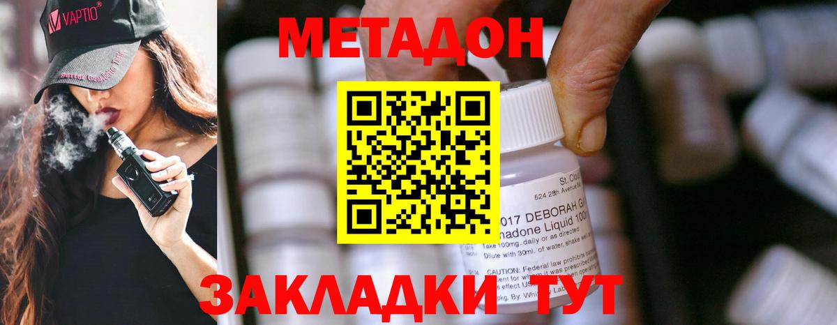 Кинешма  МЕТАДОН белоснежный  Вход с VPN  МЕТАДОН мёд 