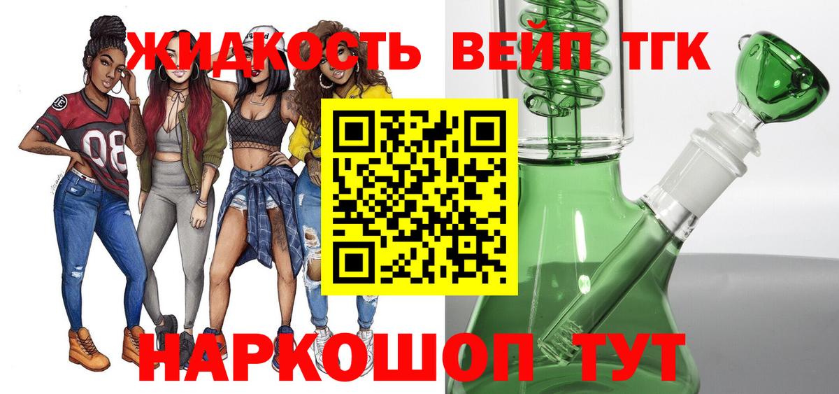 ТГК вейп с тгк Кинешма